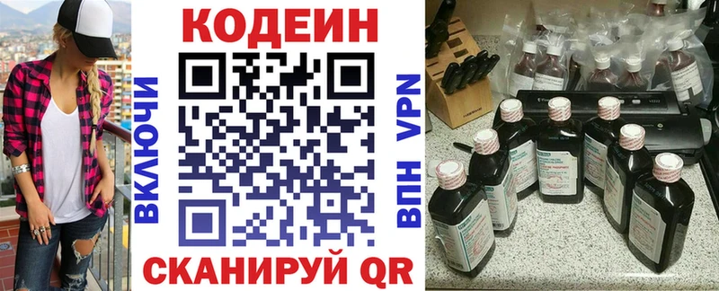 даркнет наркотические препараты  даркнет сайт  Егорьевск  Кодеиновый сироп Lean Purple Drank 